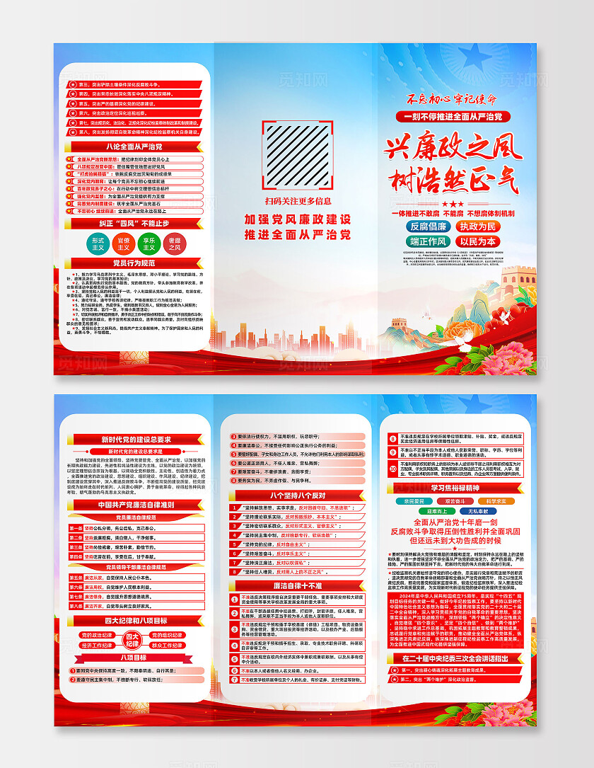 红色简约兴廉政之风树浩然之气廉政建设三折页宣传