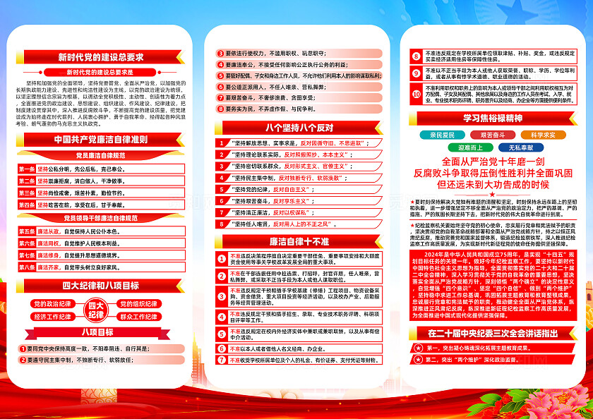 红色简约兴廉政之风树浩然之气廉政建设三折页宣传