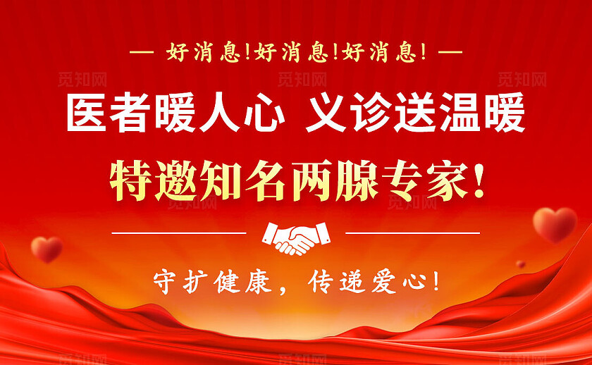 红色渐变创意卡通波浪甲状腺结节世界甲状腺日义诊宣传海报名片