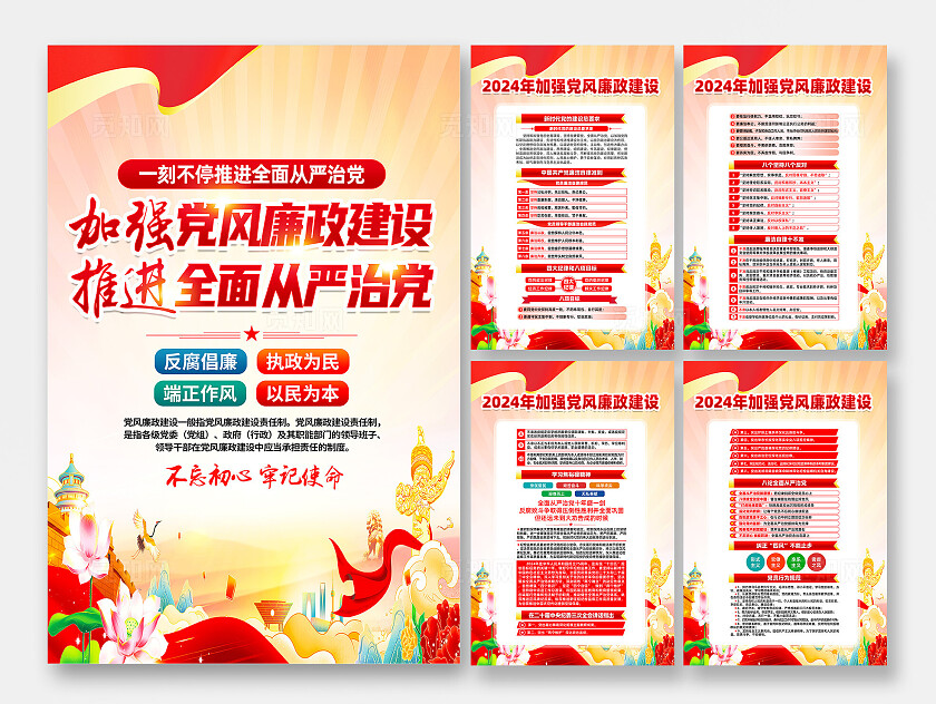 红色简约加强党风廉政建设廉政建设海报宣传