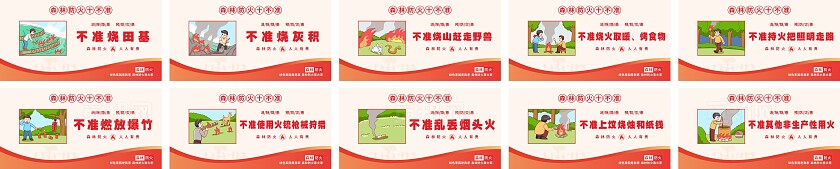 红色森林防火十不准宣传展板系列海报