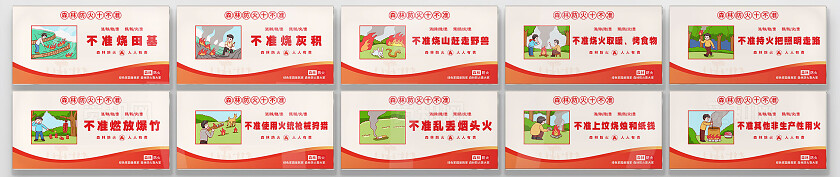红色森林防火十不准宣传展板系列海报