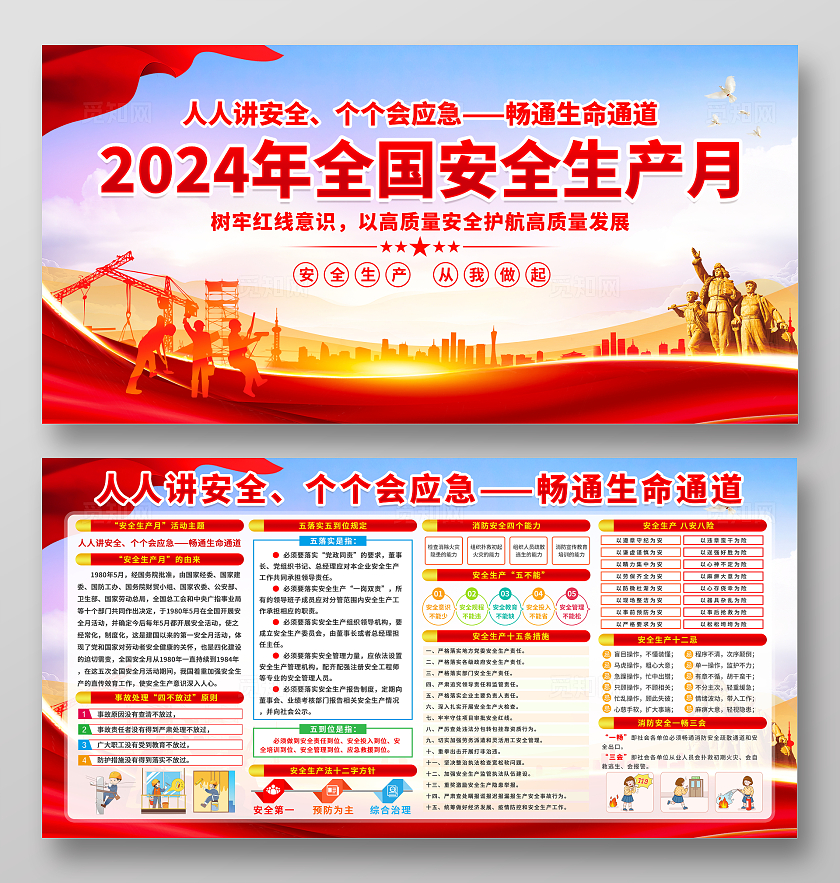 紫色清新简约风2024年全国安全生产月知识宣传栏展板设计