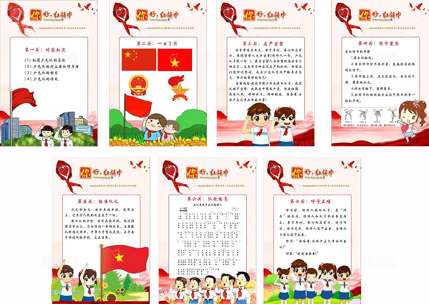 2024年新队员入队知识大闯关活动展板