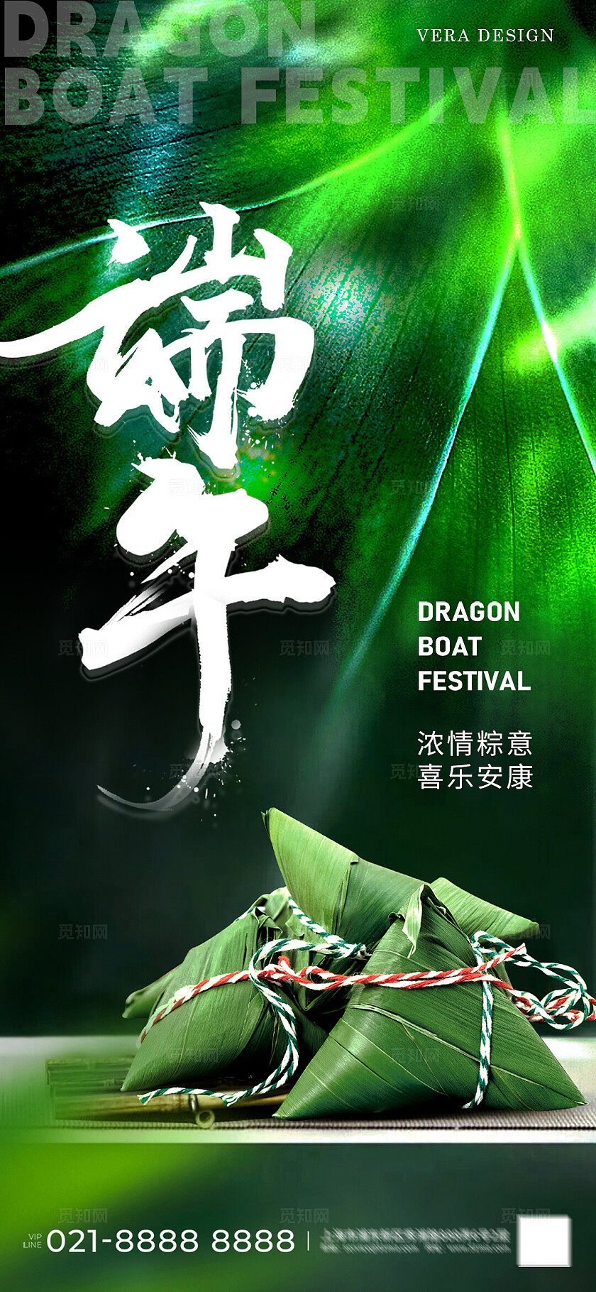 地产端午节海报