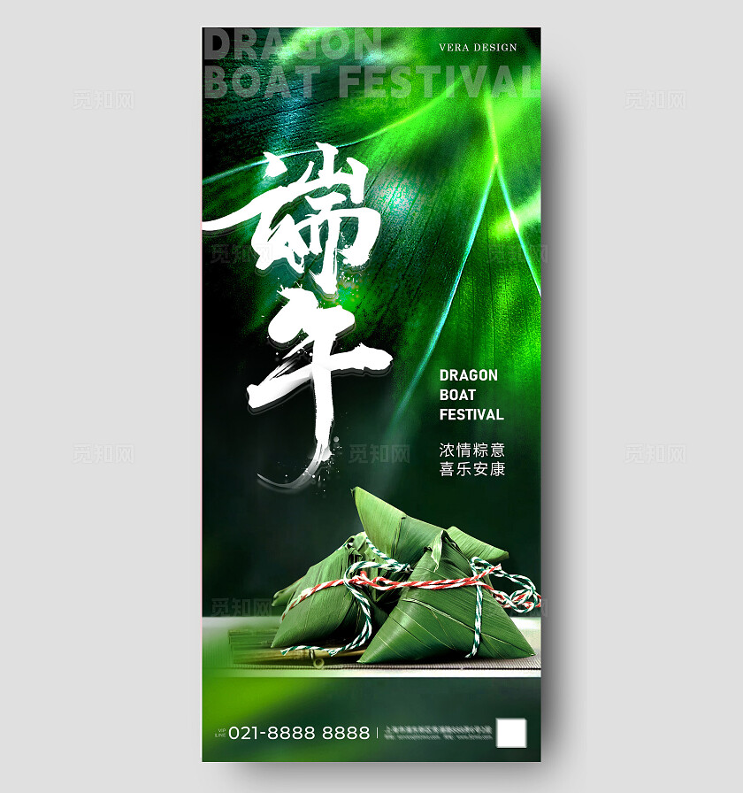 地产端午节海报