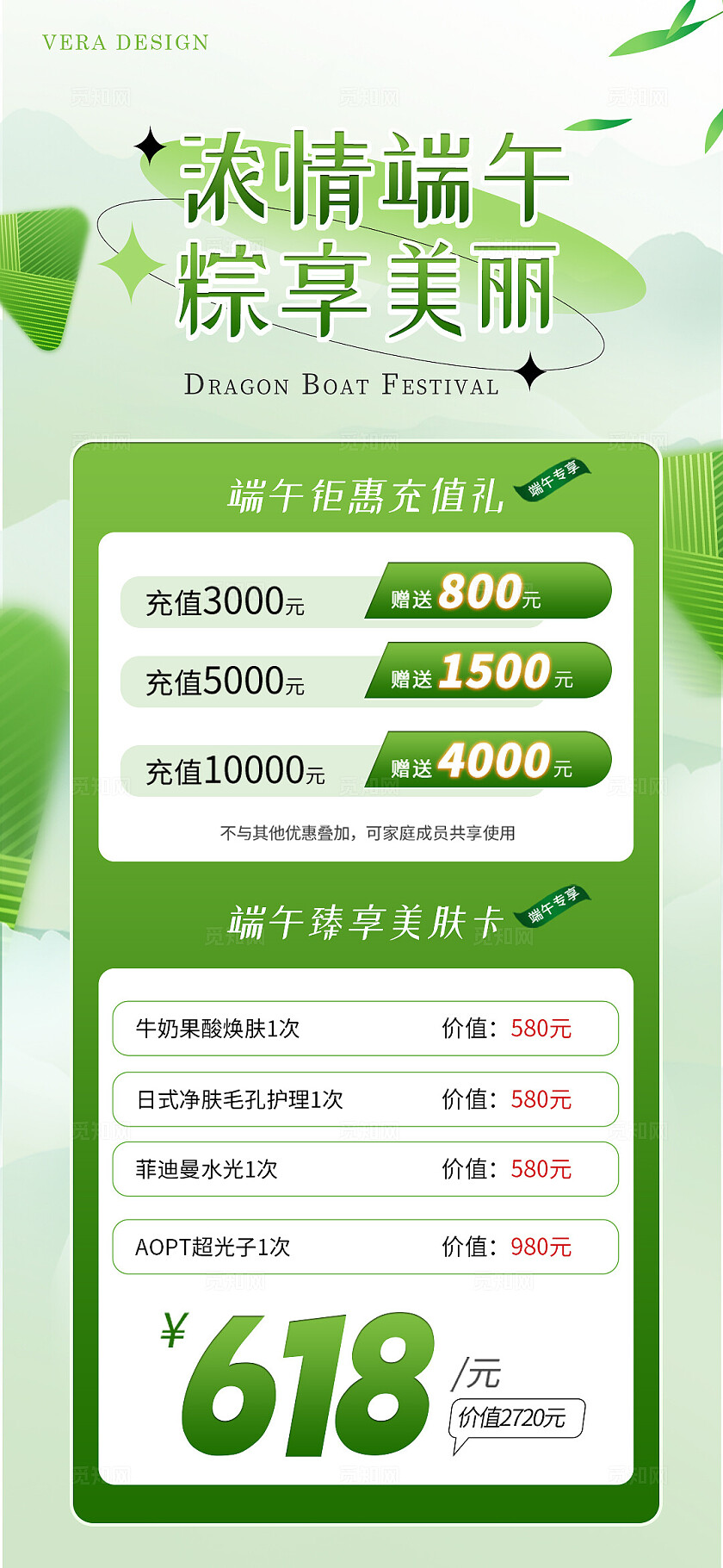 医美端午节活动海报