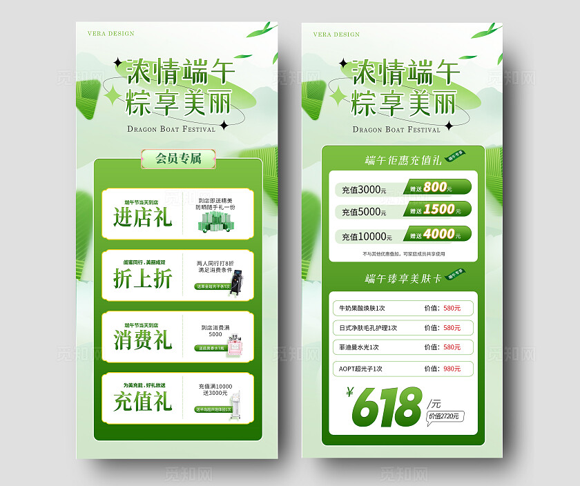 医美端午节活动海报