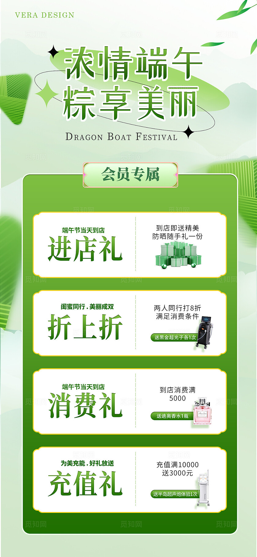 医美端午节活动海报