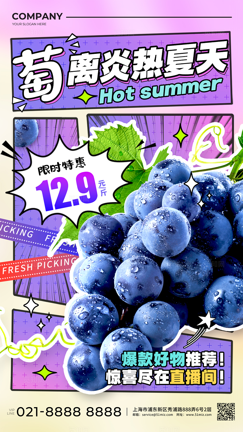 渐变色漫画风格葡萄美食手机宣传海报水果宣传海报葡萄宣传海报美食食物