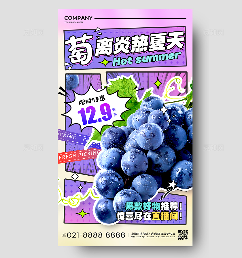 渐变色漫画风格葡萄美食手机宣传海报水果宣传海报葡萄宣传海报美食食物