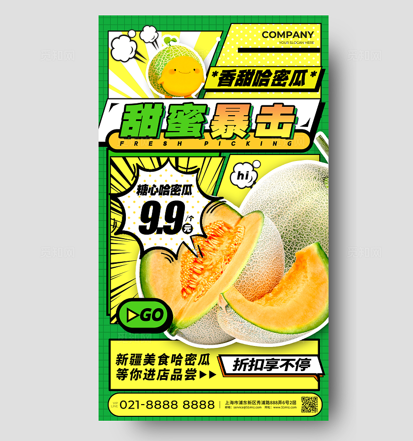 绿色漫画风格甜蜜暴击美食手机宣传海报哈密瓜宣传海报美食海报美食食物