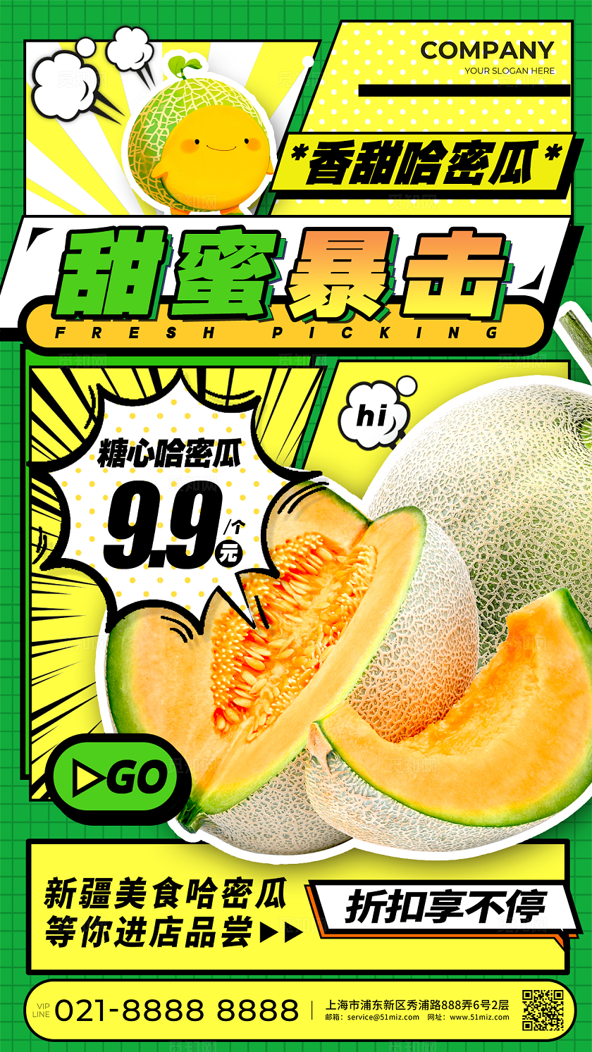 绿色漫画风格甜蜜暴击美食手机宣传海报哈密瓜宣传海报美食海报美食食物