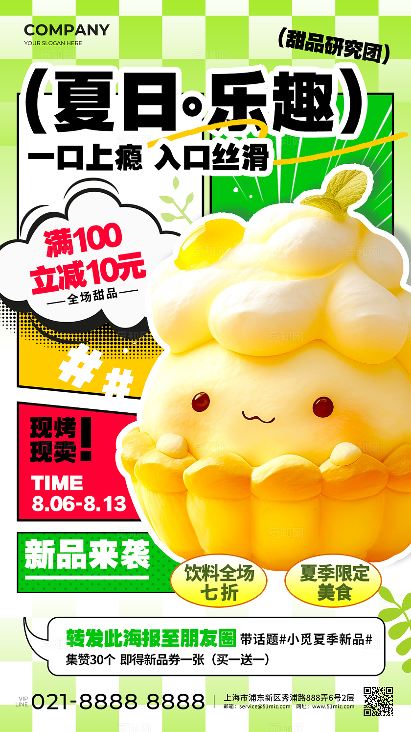 渐变色漫画风格夏日乐趣美食手机宣传海报甜品宣传海报甜品海报美食食物