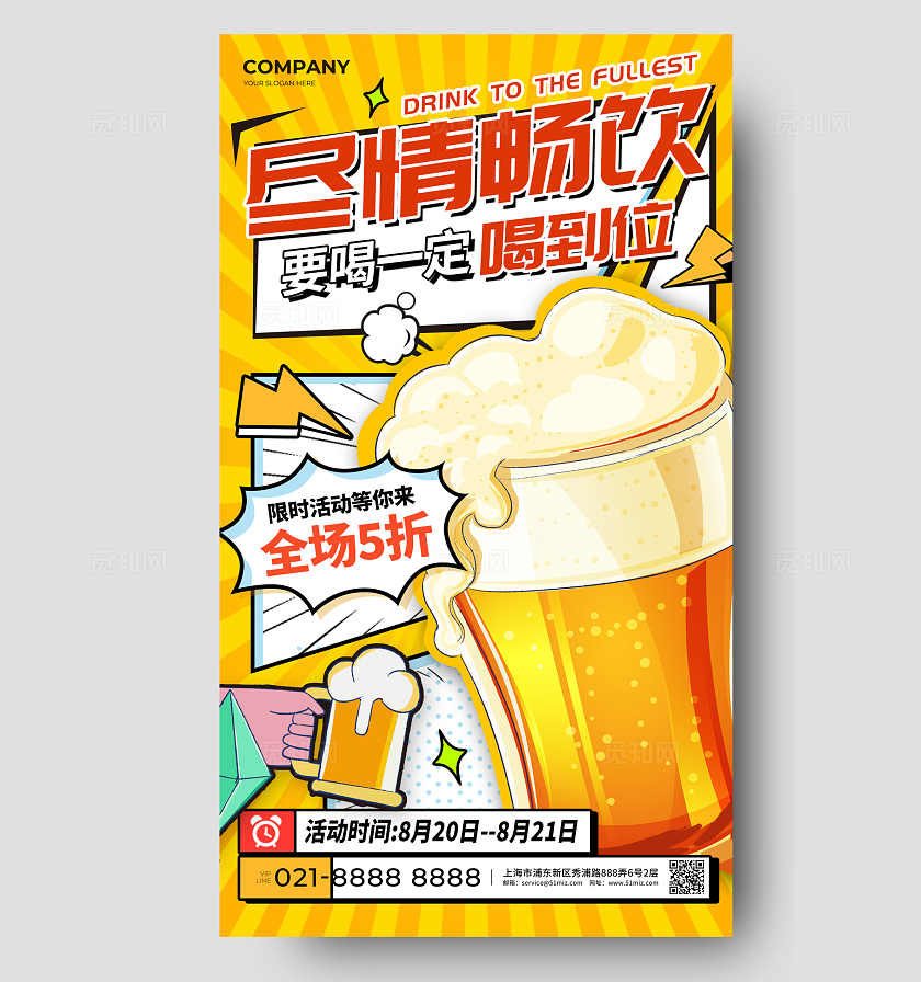 橘黄色漫画风格尽情畅饮美食手机宣传海报啤酒宣传海报酒吧海报美食食物