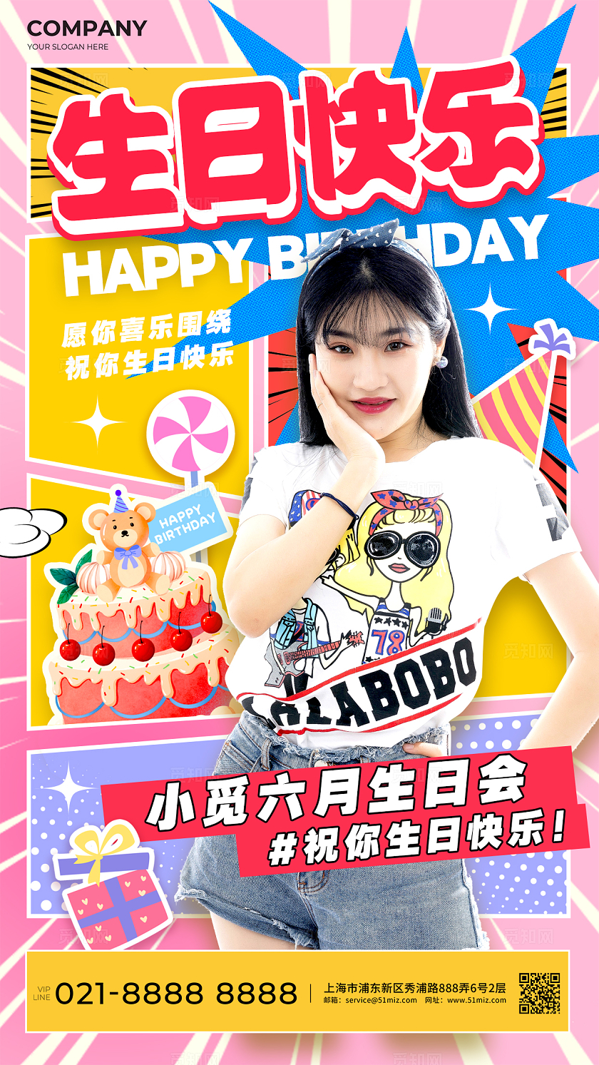 粉红色漫画风格生日快乐生日手机宣传海报生日宣传海报