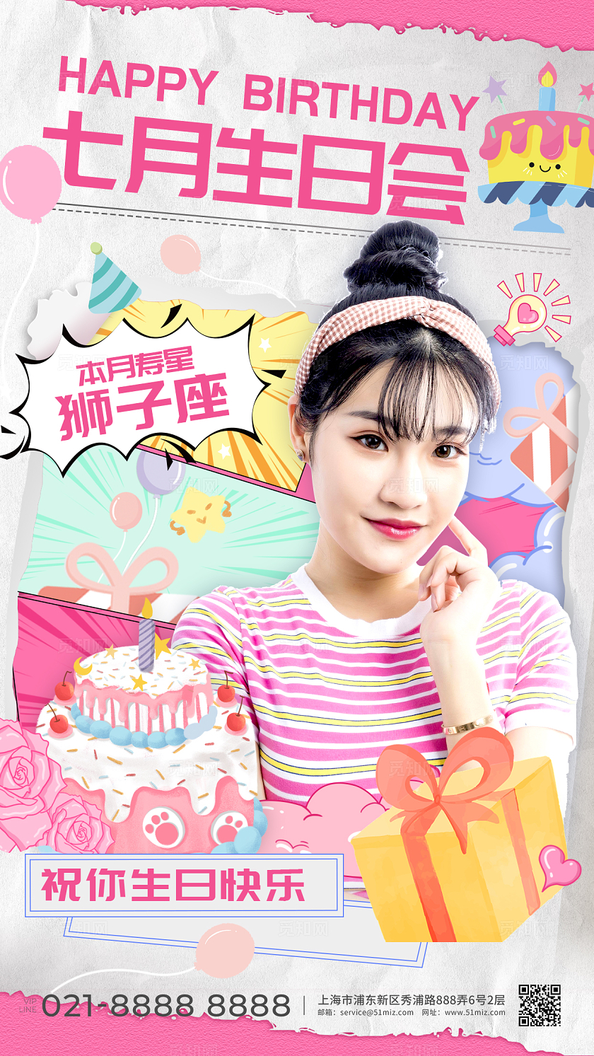 粉红色漫画风格生日会生日手机宣传海报生日宣传海报生日海报生日快乐