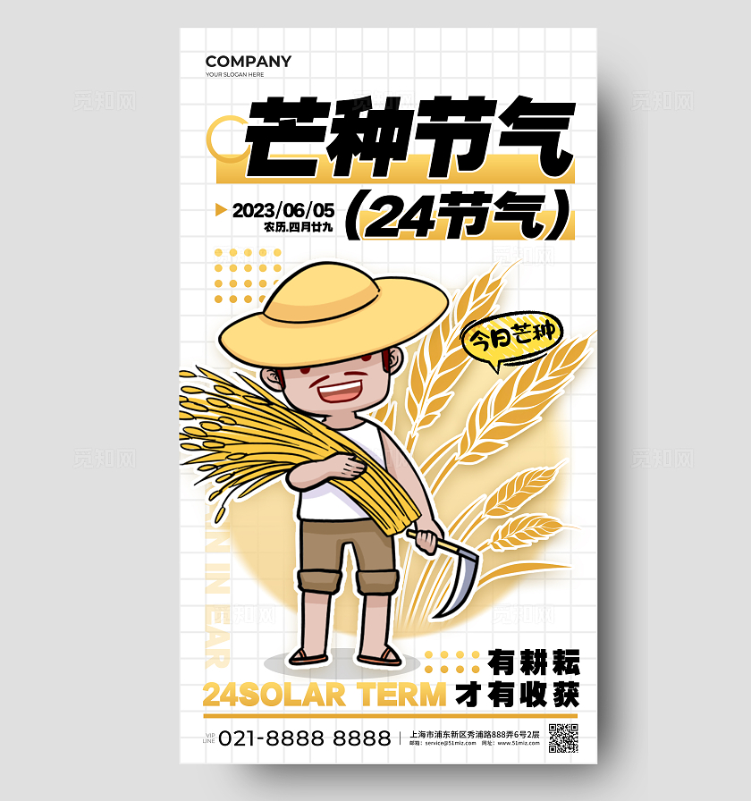 白色简约插画风格芒种节气芒种手机宣传海报芒种宣传海报芒种海报