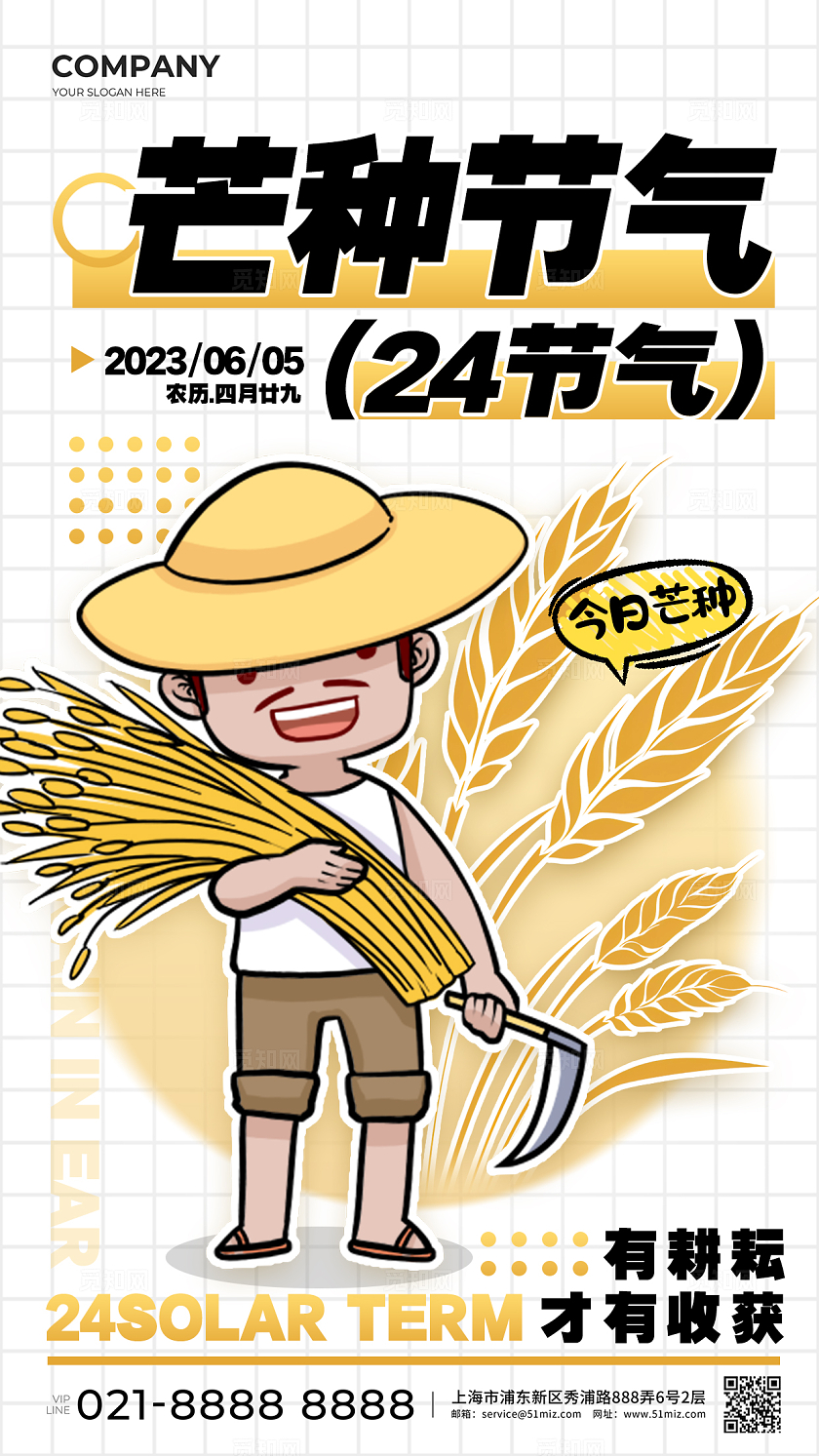 白色简约插画风格芒种节气芒种手机宣传海报芒种宣传海报芒种海报