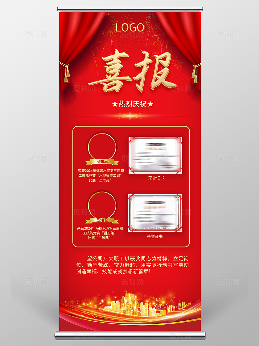 红色大气喜报展架易拉宝 背景 展板