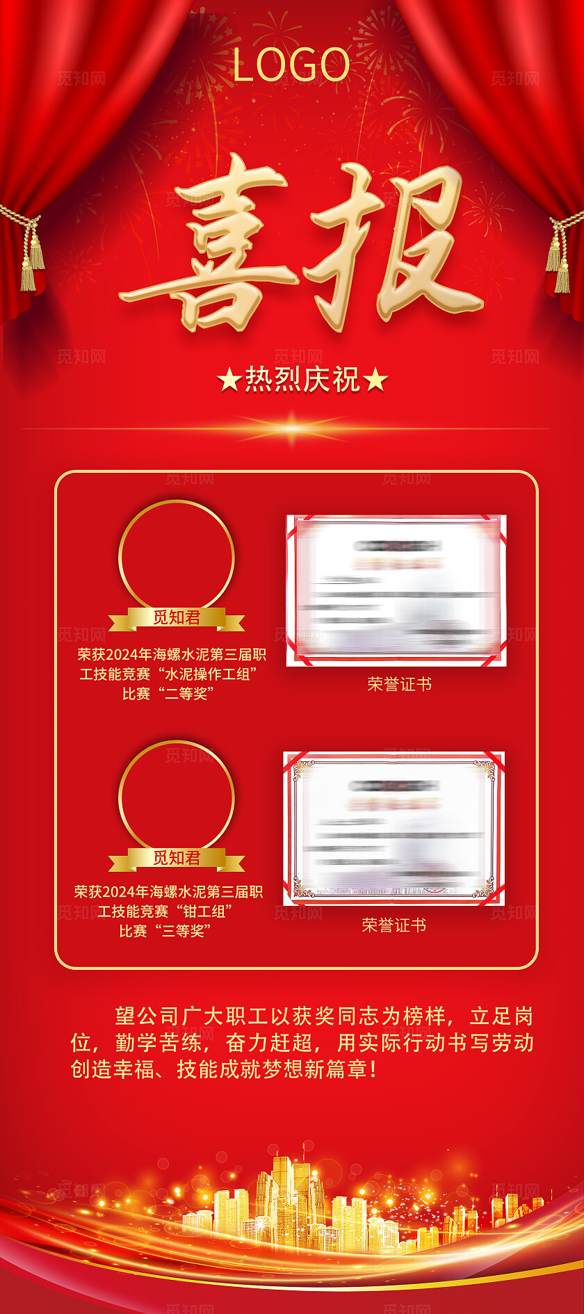 红色大气喜报展架易拉宝 背景 展板