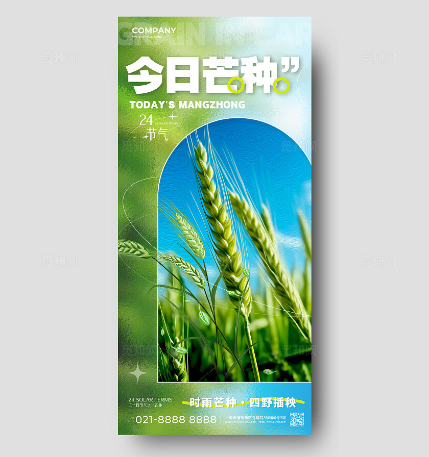 渐变色材质风格今日芒种芒种手机宣传海报芒种宣传海报芒种海报