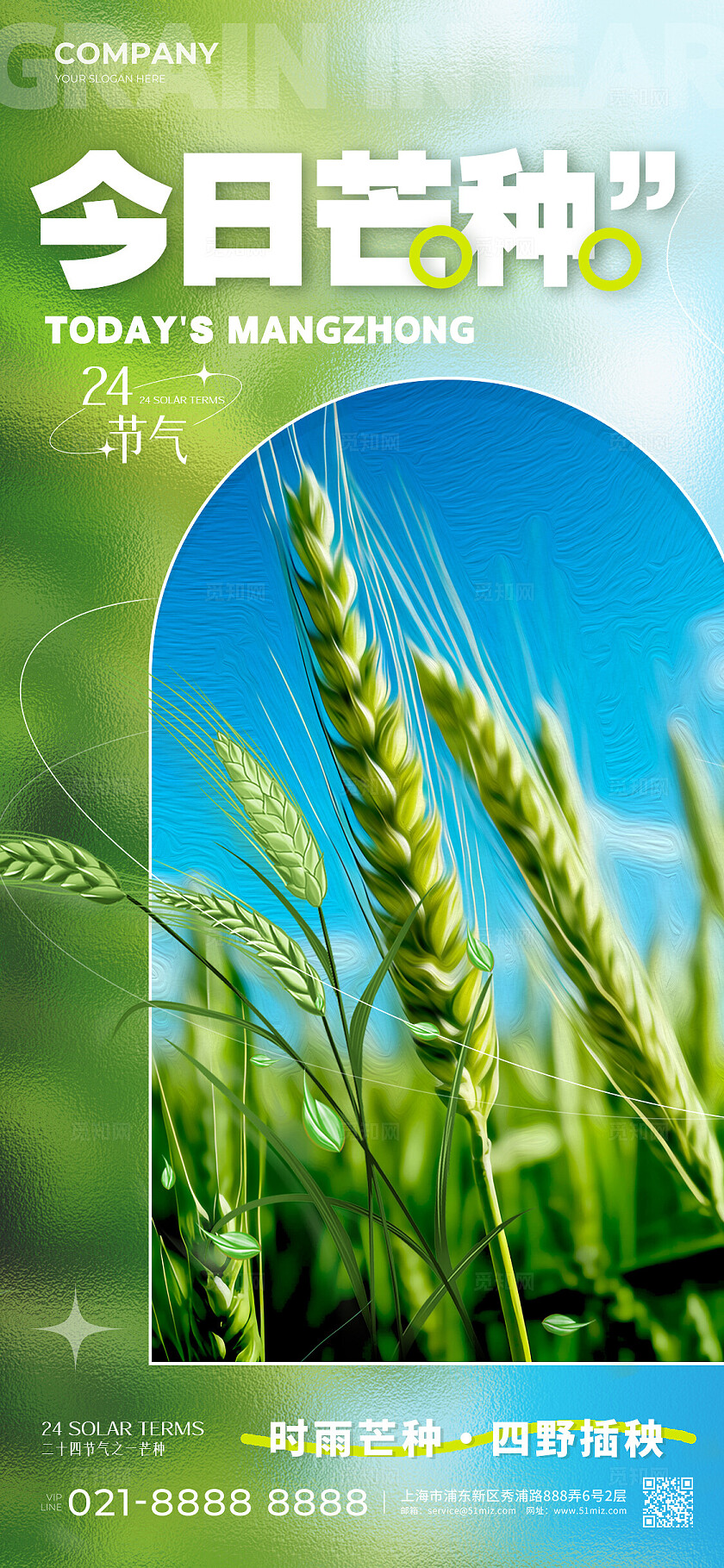渐变色材质风格今日芒种芒种手机宣传海报芒种宣传海报芒种海报