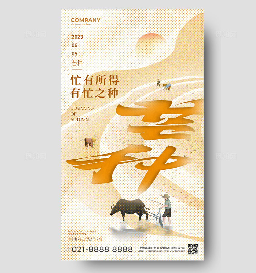 简约文字创意风格芒种芒种手机宣传海报芒种宣传海报芒种海报