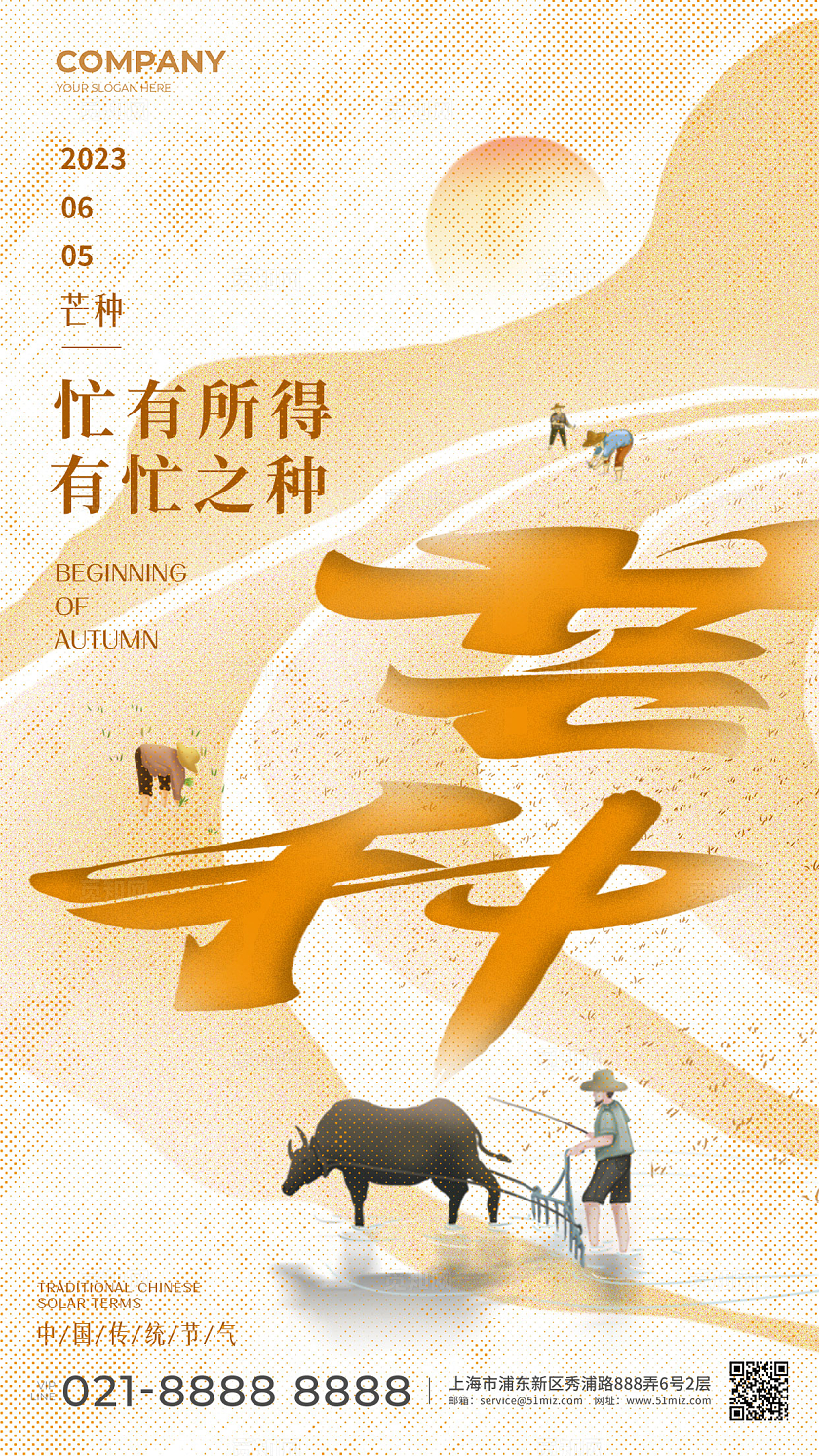 简约文字创意风格芒种芒种手机宣传海报芒种宣传海报芒种海报