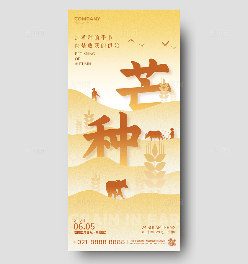 渐变色文字创意风格芒种芒种手机宣传海报芒种宣传海报芒种海报