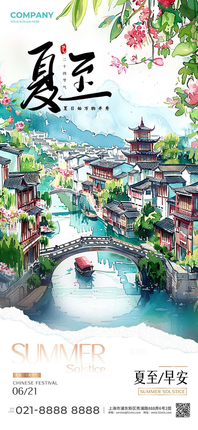 渐变色插画风格夏至夏至手机宣传海报夏至宣传海报夏至海报