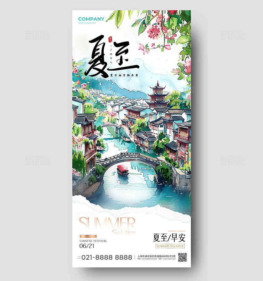 渐变色插画风格夏至夏至手机宣传海报夏至宣传海报夏至海报