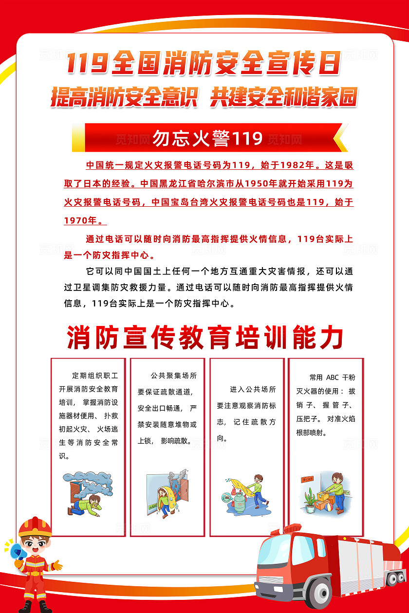 红色简约消防安全知识消防海报宣传
