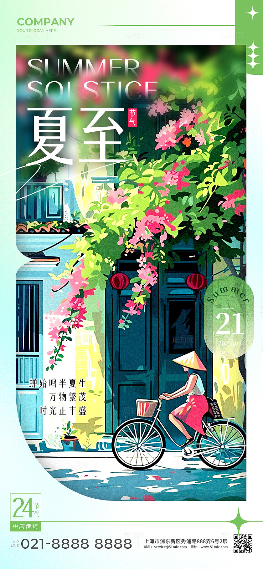 渐变色插画风格夏至夏至手机宣传海报夏至宣传海报夏至海报