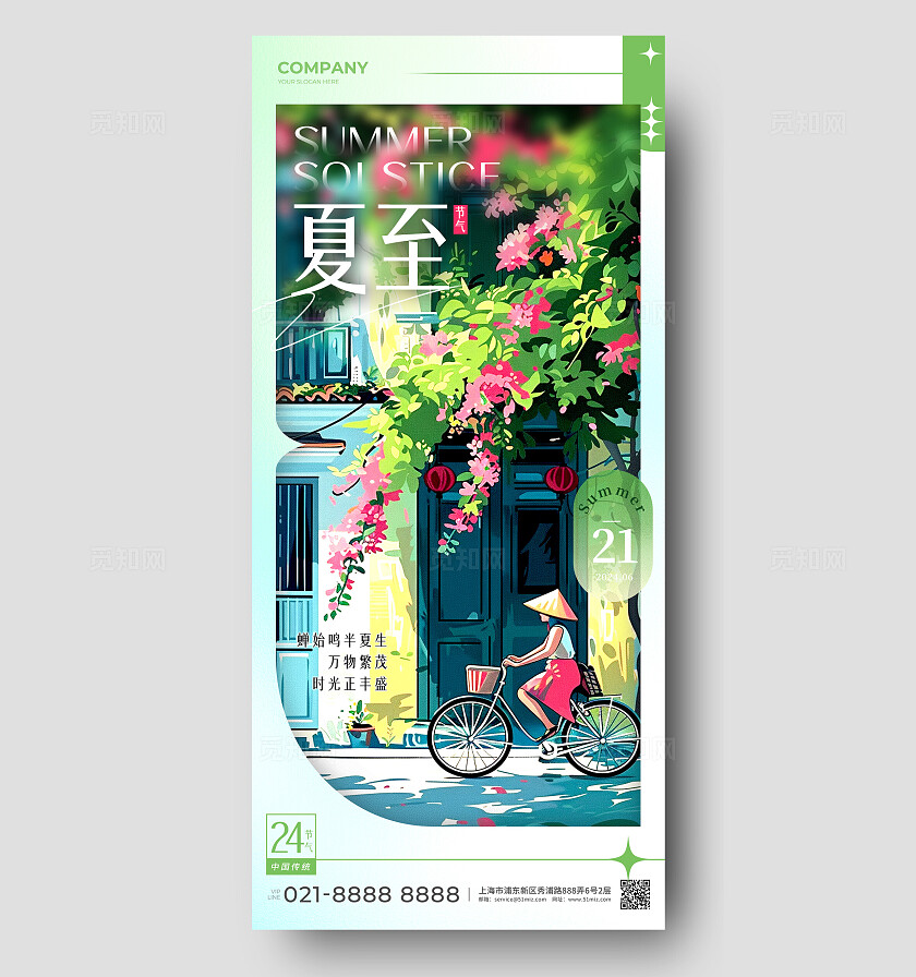渐变色插画风格夏至夏至手机宣传海报夏至宣传海报夏至海报