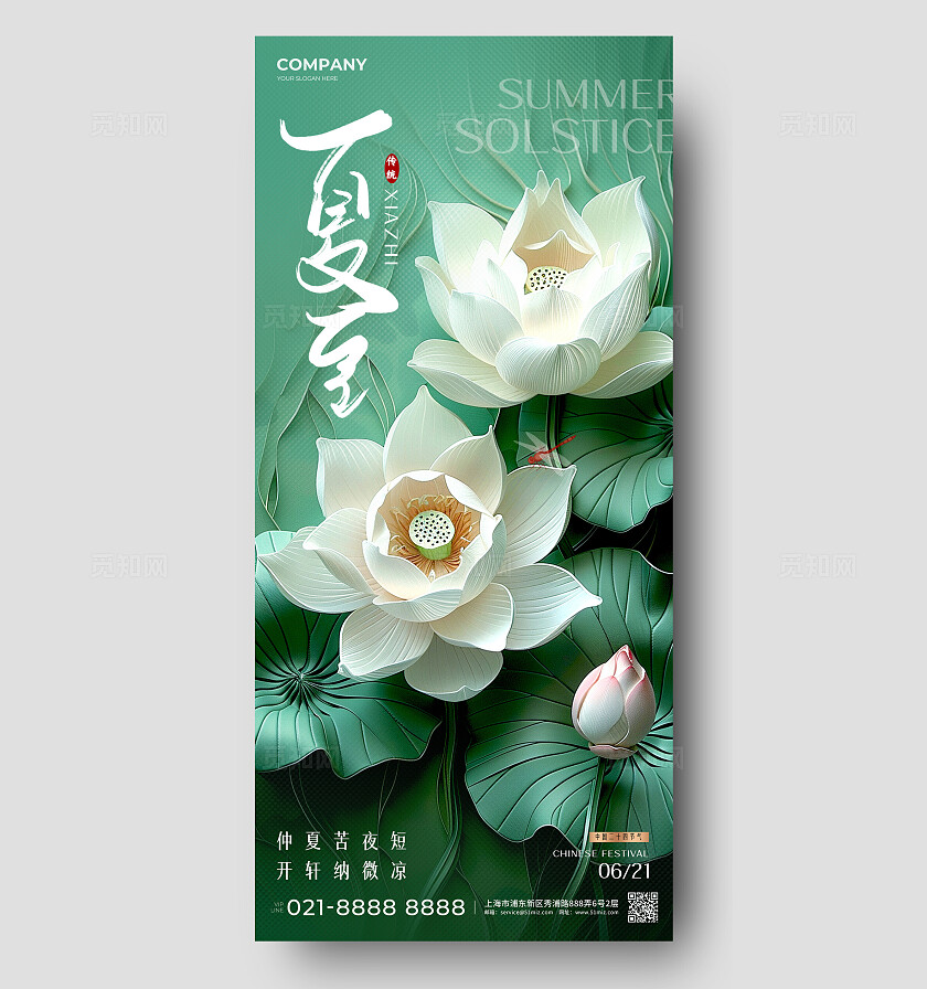 绿色剪纸风格夏至夏至手机宣传海报夏至宣传海报夏至海报节气海报AI