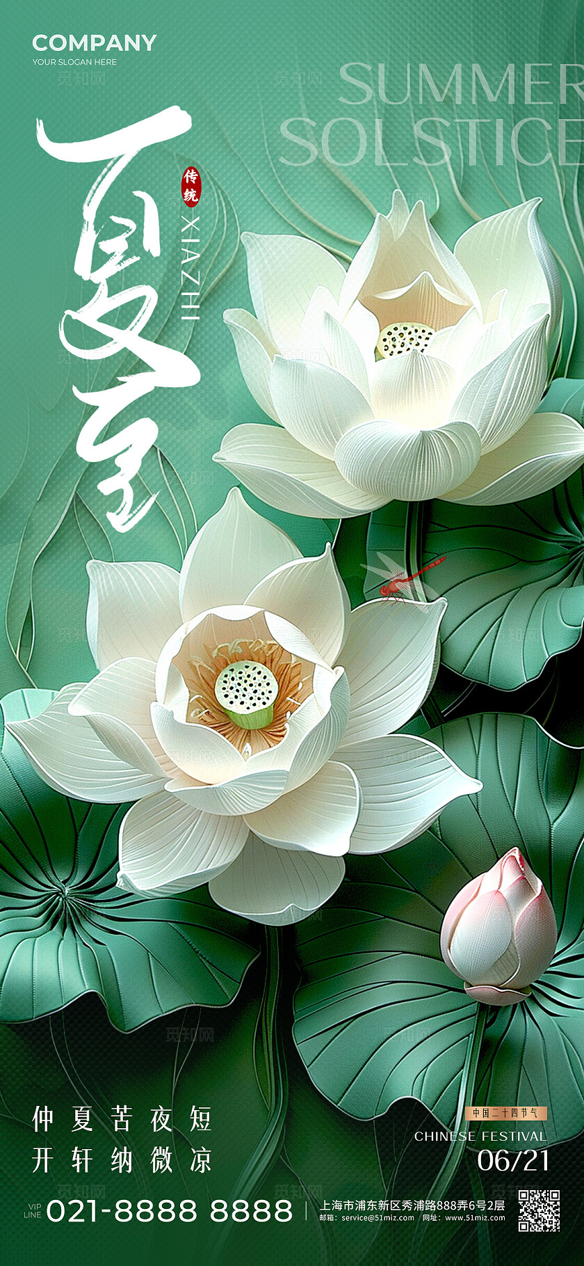 绿色剪纸风格夏至夏至手机宣传海报夏至宣传海报夏至海报节气海报AI
