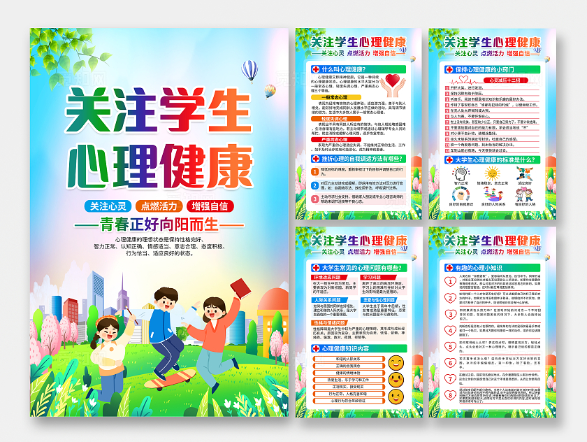 蓝色简约关注学生心理健康大学生心理健康日套图全国大学生心理健康日