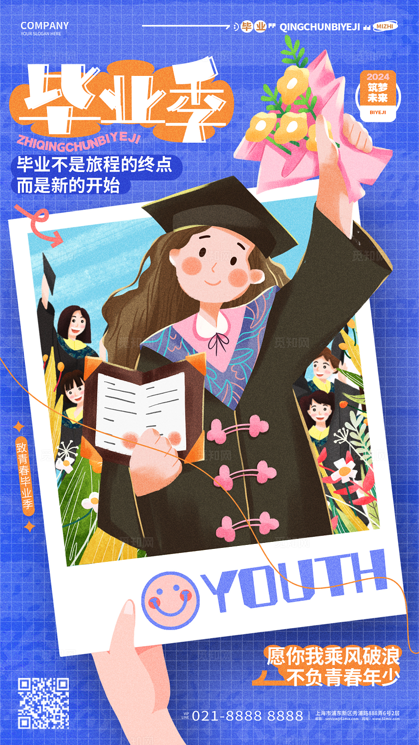 蓝色创意毕业季手机海报设计