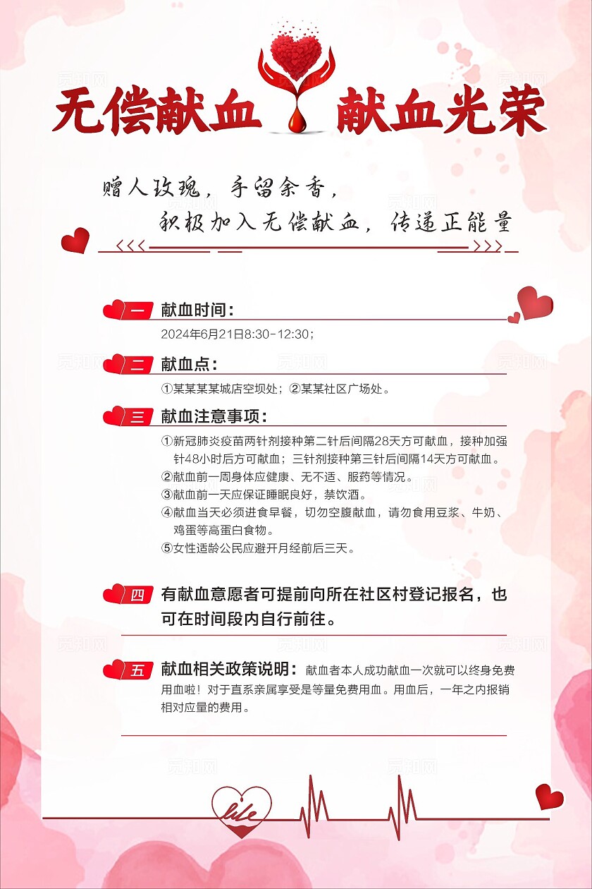 粉色大气2024无偿献血展板