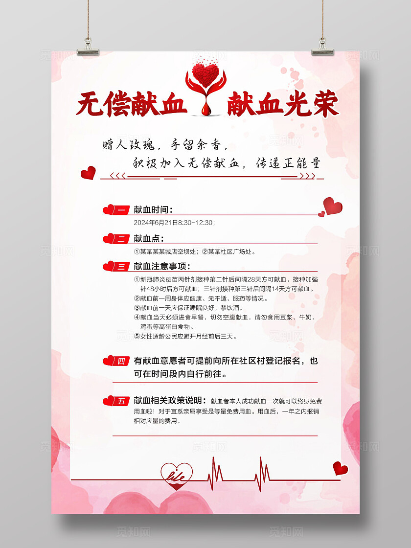 粉色大气2024无偿献血展板