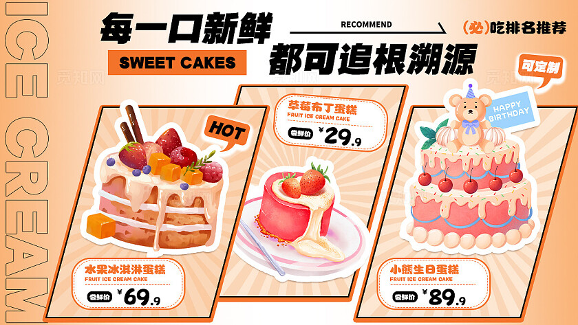 橙色马卡龙手绘风蛋糕甜点电商美团大众点评轮播banner饮品甜品