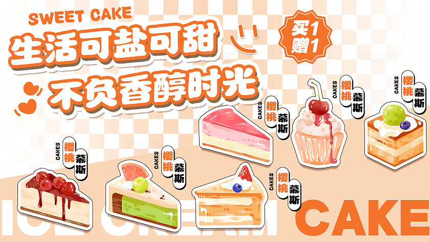 橙色马卡龙手绘风蛋糕甜点电商美团大众点评轮播banner饮品甜品