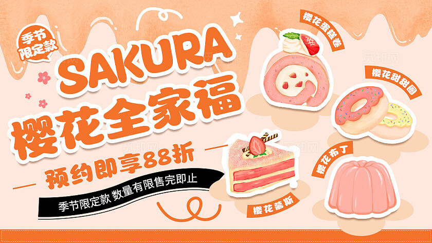 橙色马卡龙手绘风蛋糕甜点电商美团大众点评轮播banner饮品甜品