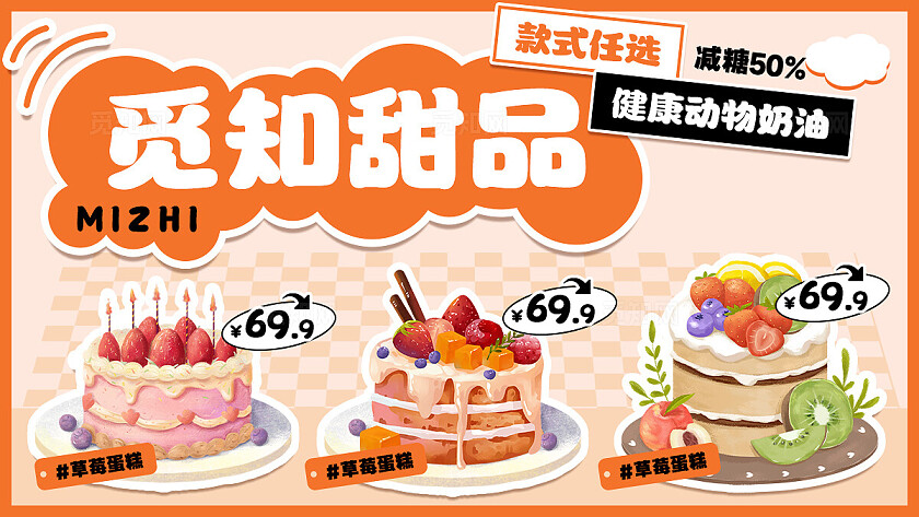 橙色马卡龙手绘风蛋糕甜点电商美团大众点评轮播banner饮品甜品