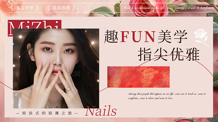 粉红色浪漫小清新美容美甲美睫服务电商美团大众点评轮播banner美业