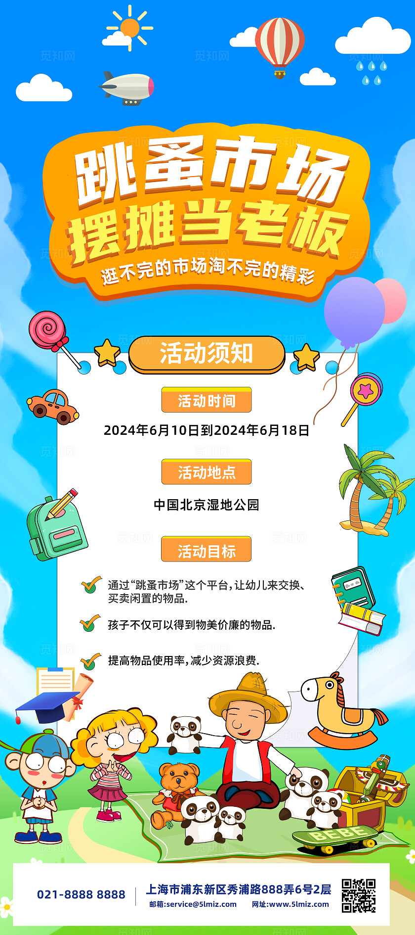 跳蚤市场摆摊做老板活动展架