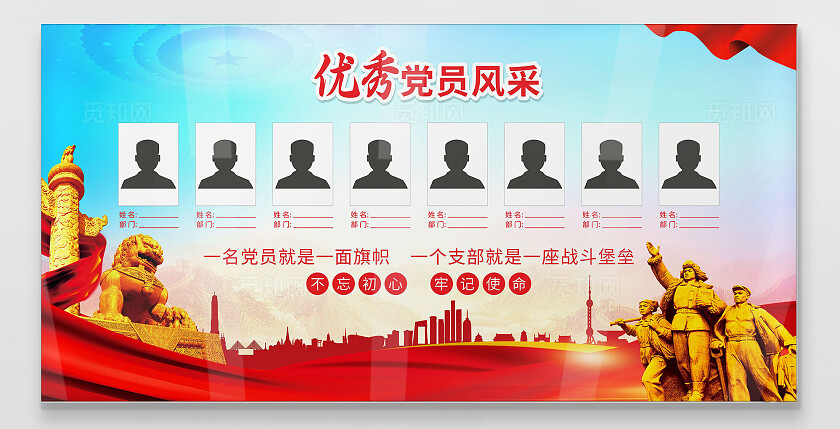 红色优秀党员风采照片展板海报