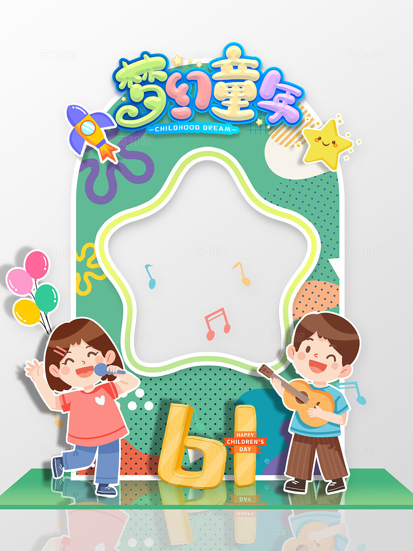 绿色卡通风活泼梦幻童年儿童节拍照框