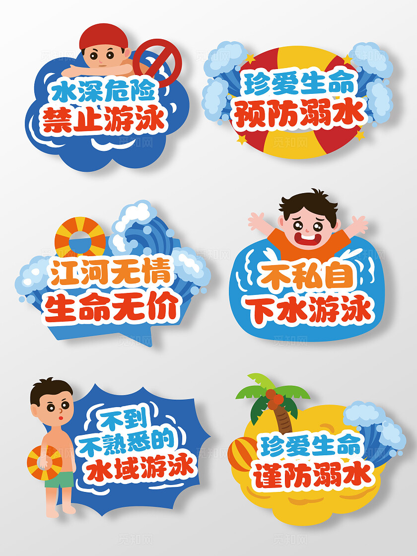 安全教育预防溺水手举牌安全教育手举牌游泳手举牌